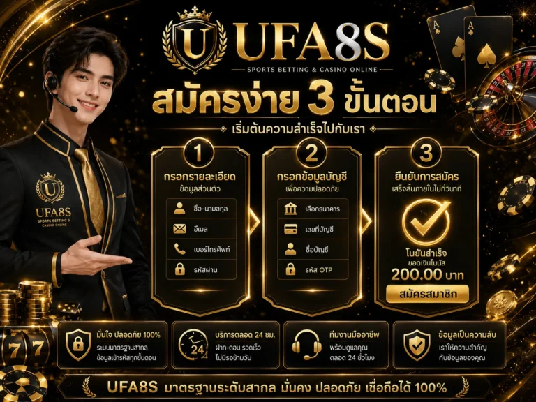 สมัคร UFABET