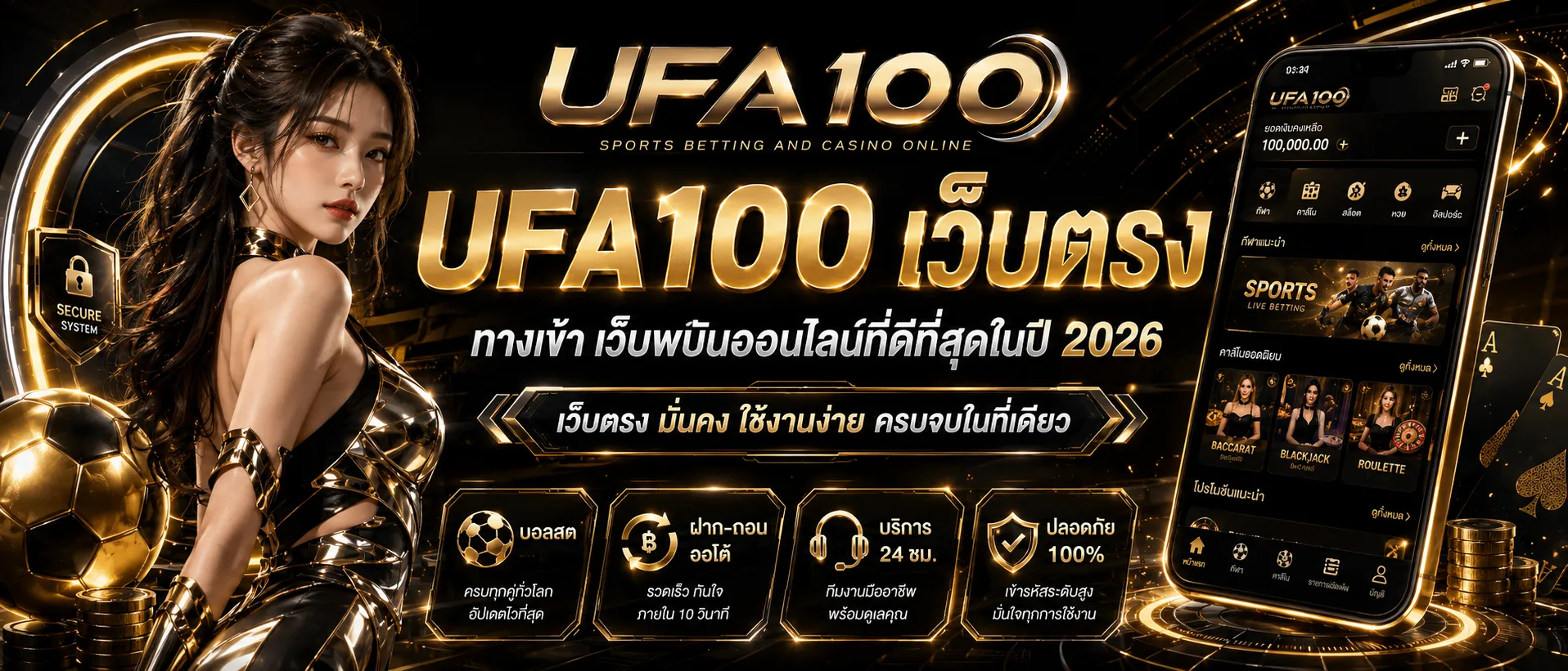 UFA100 เว็บตรง