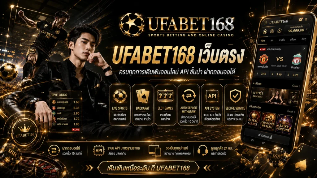 UFABET168